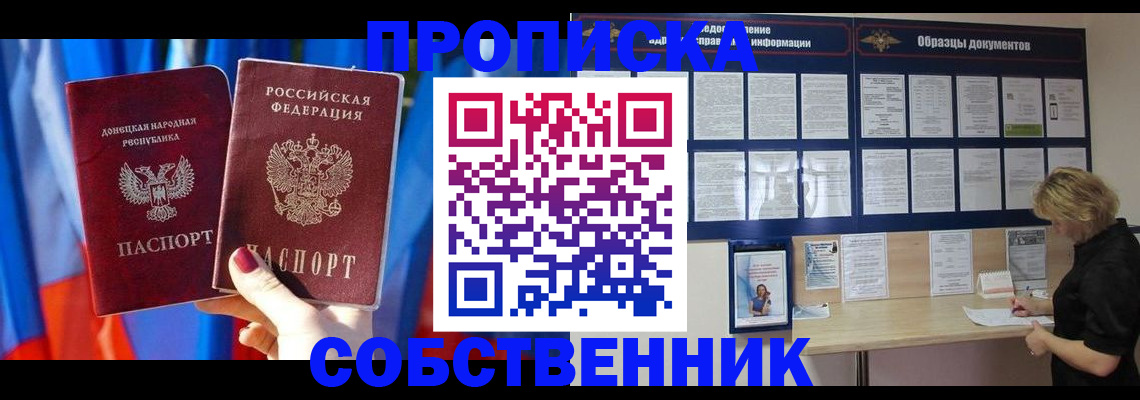 прописка в квартире в Кумертау