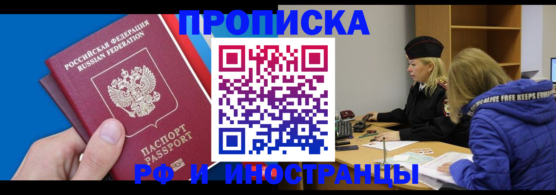 временная прописка в Кумертау