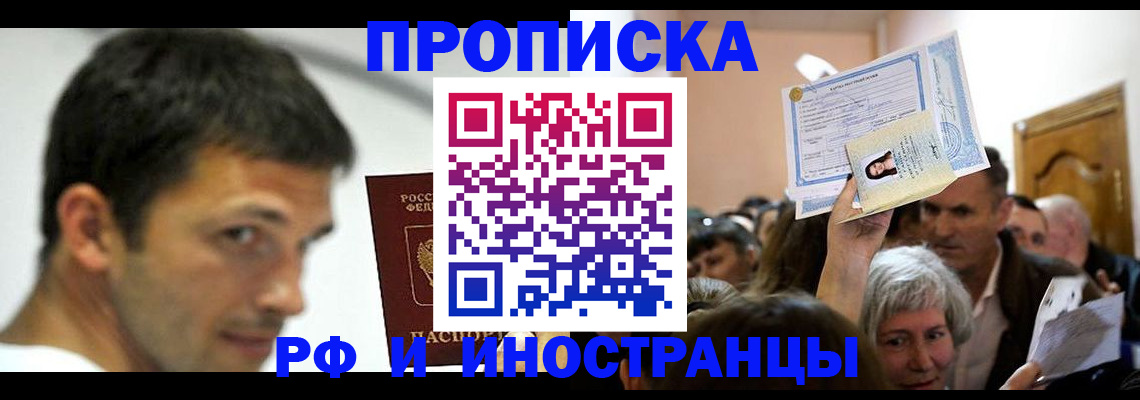прописка иностранных граждан в Кумертау