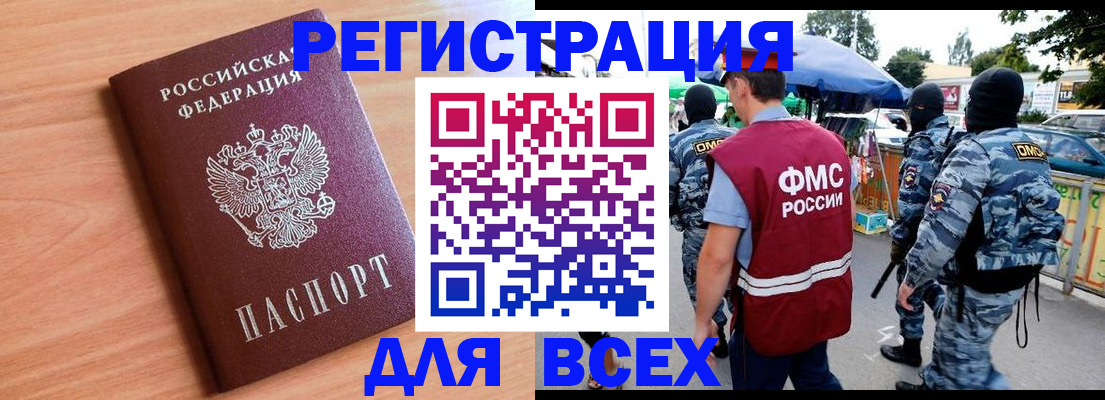 прописка регистрация в Кумертау