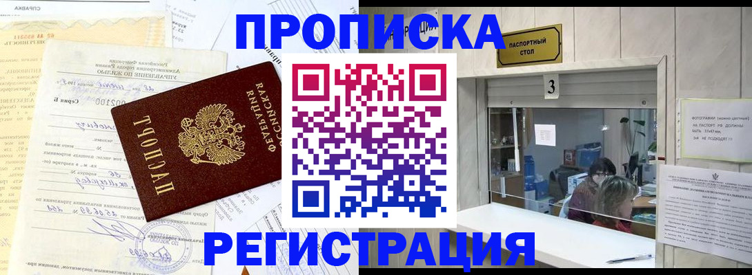 временная регистрация собственник в Кумертау